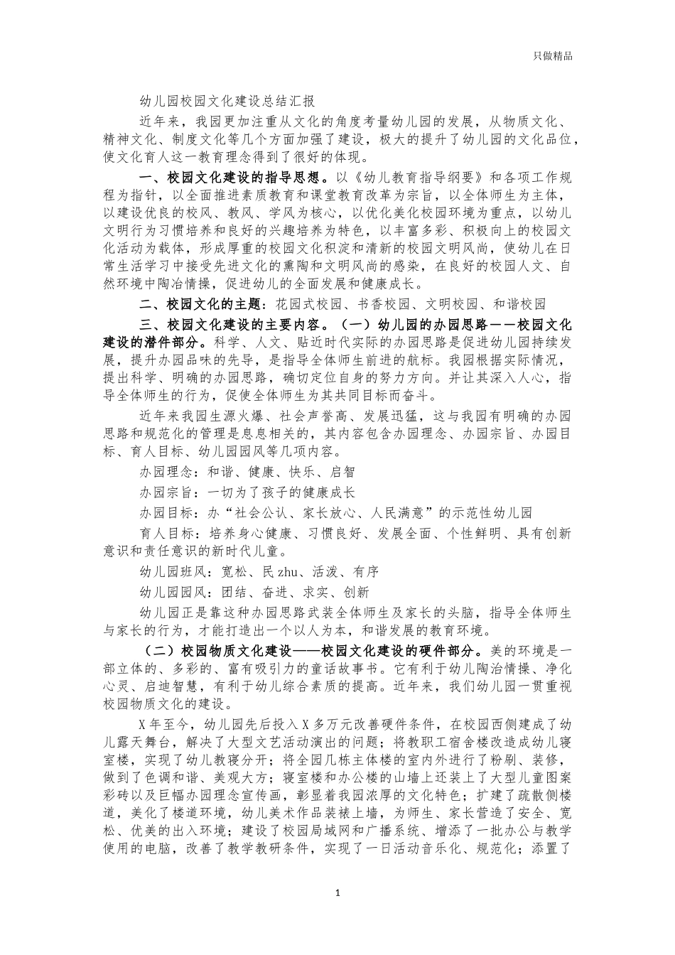 幼儿园校园文化建设总结汇报.docx_第1页
