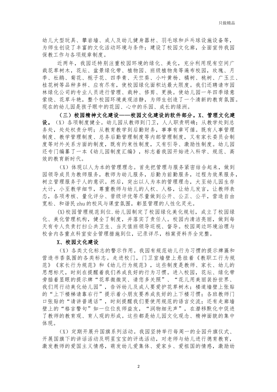 幼儿园校园文化建设总结汇报.docx_第2页