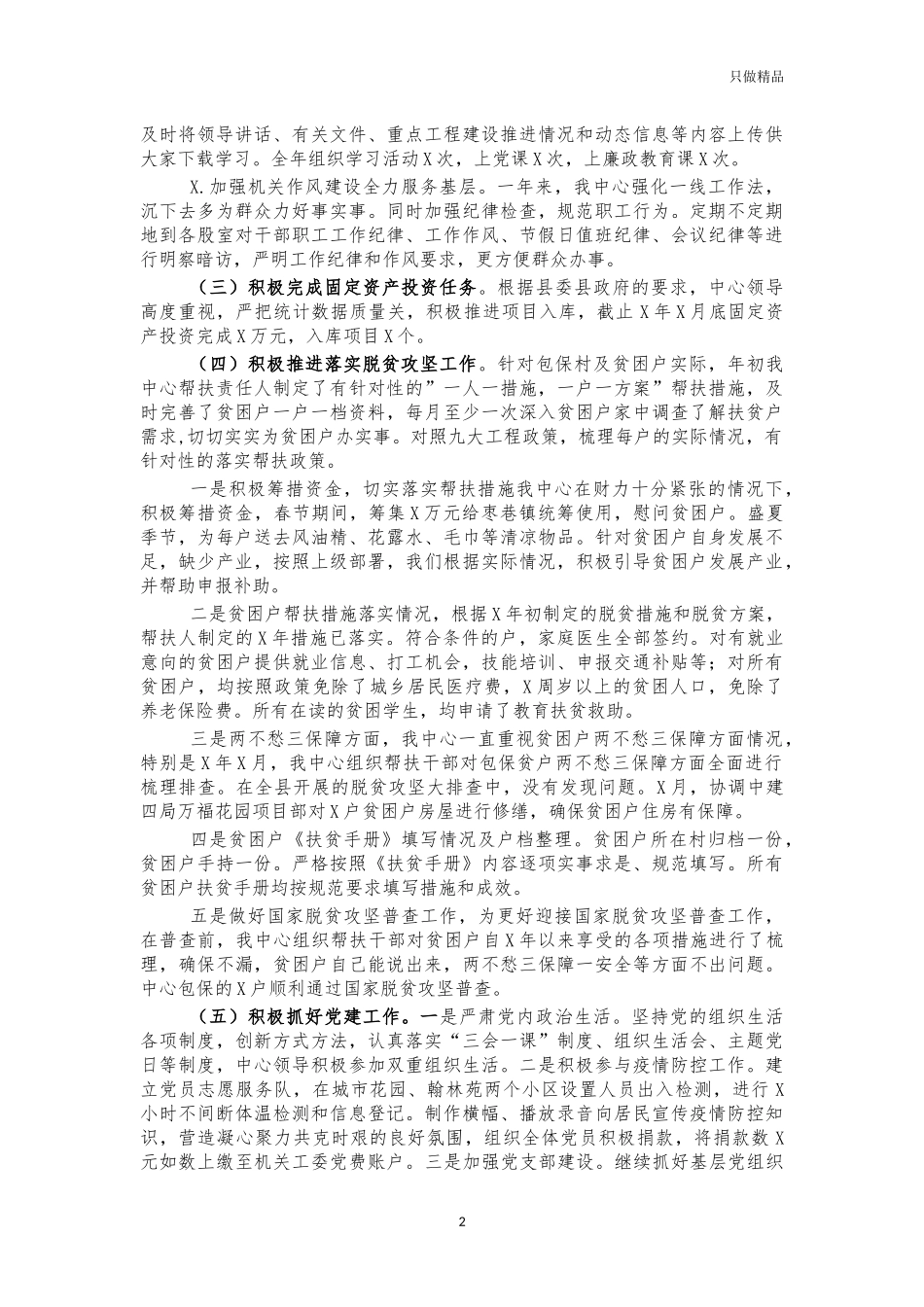 重点工程建设管理中心2021工作总结2022年工作计划.docx_第2页