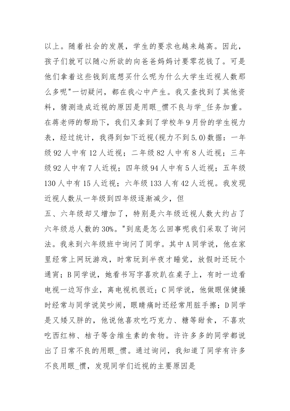 调查报告四级（共8篇）.docx_第2页