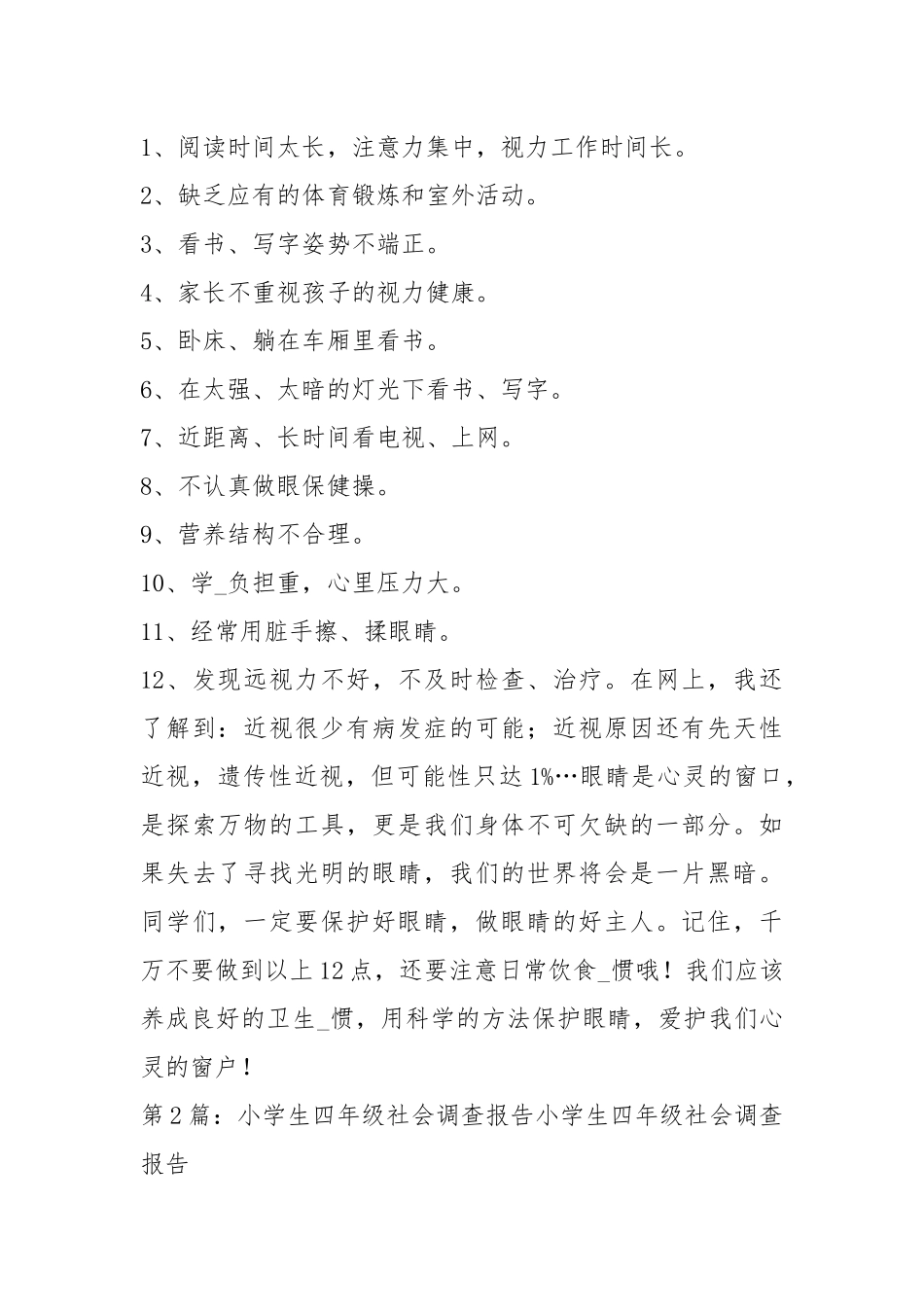 调查报告四级（共8篇）.docx_第3页