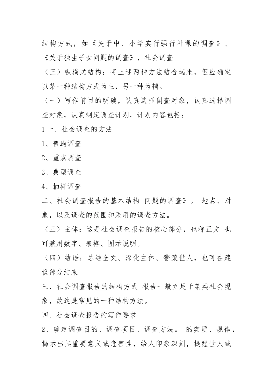 调查报告调查方法（共8篇）.docx_第2页