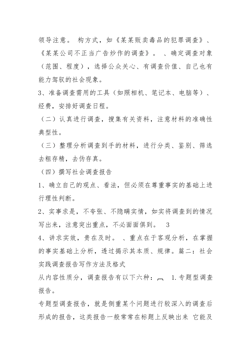 调查报告调查方法（共8篇）.docx_第3页