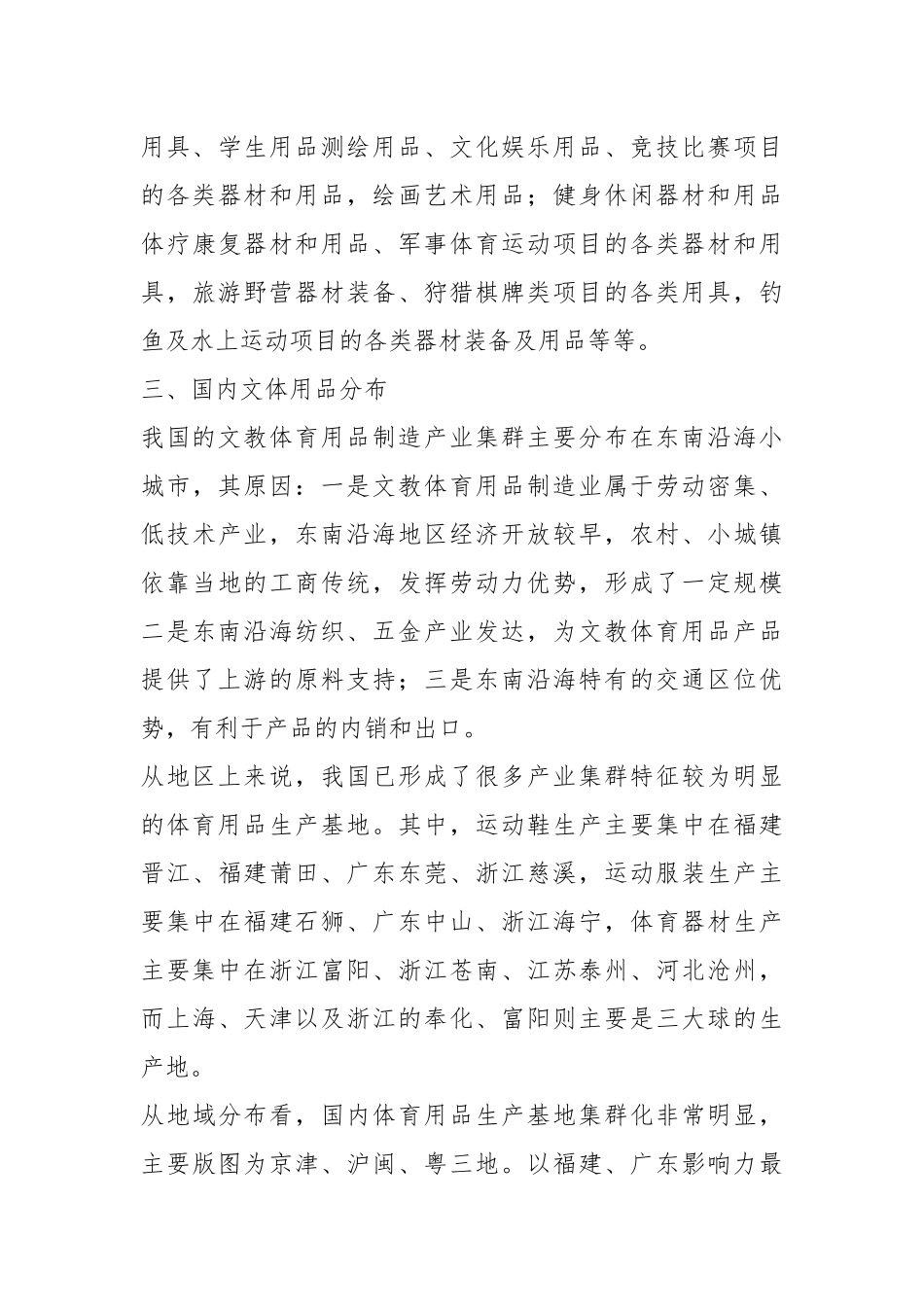 调查报告文体（共8篇）.docx_第3页