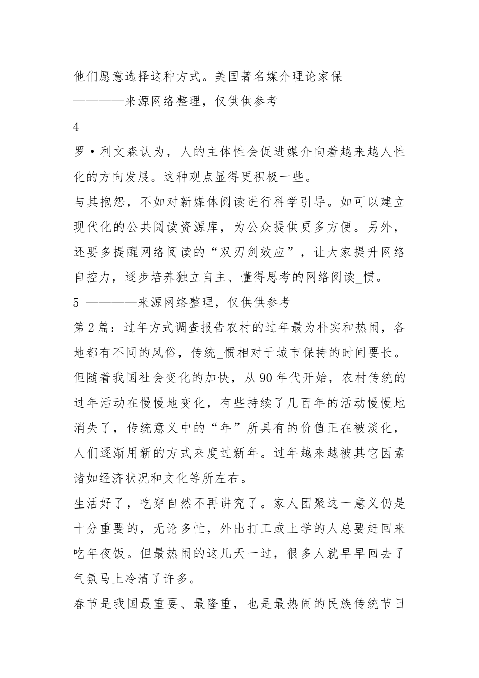 调查报告调查方式（共8篇）.docx_第3页