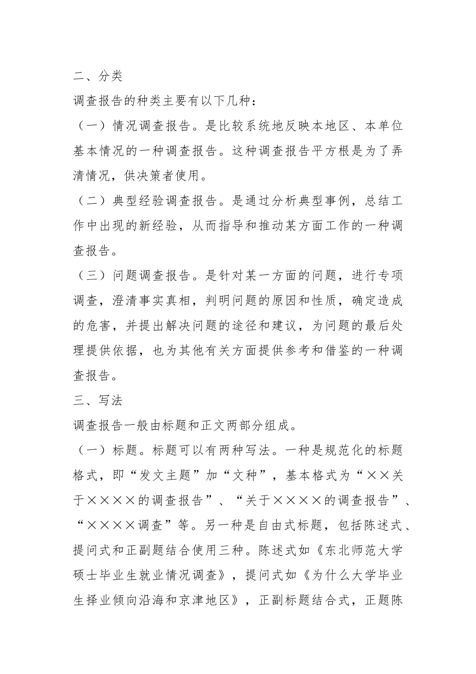 调查报告写法.docx_第2页