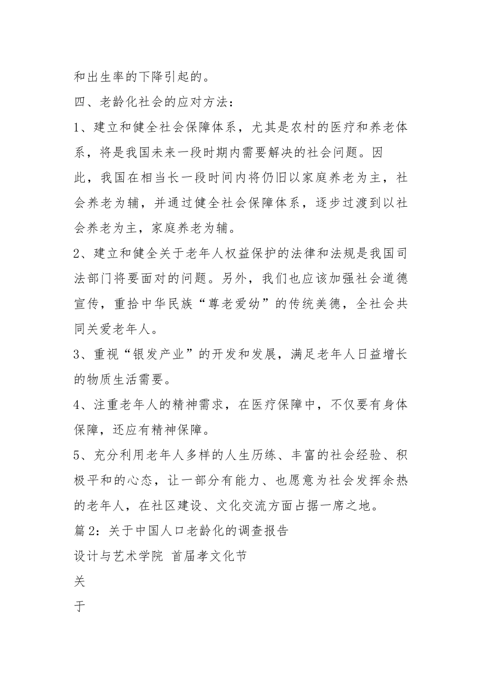调查报告图表（共4篇）.docx_第2页