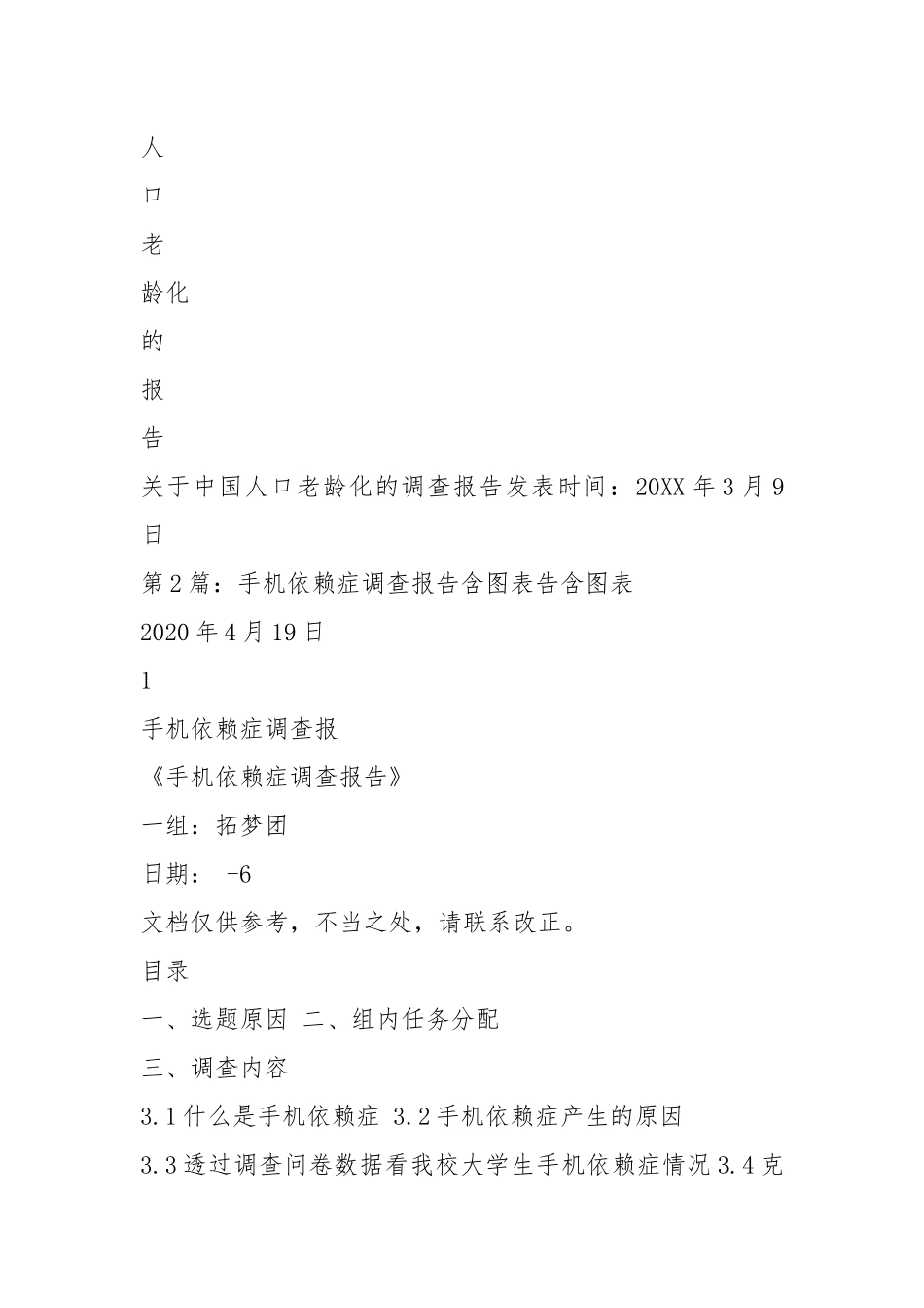 调查报告图表（共4篇）.docx_第3页