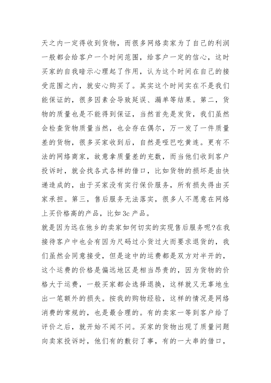 调查报告意义（共6篇）.docx_第3页