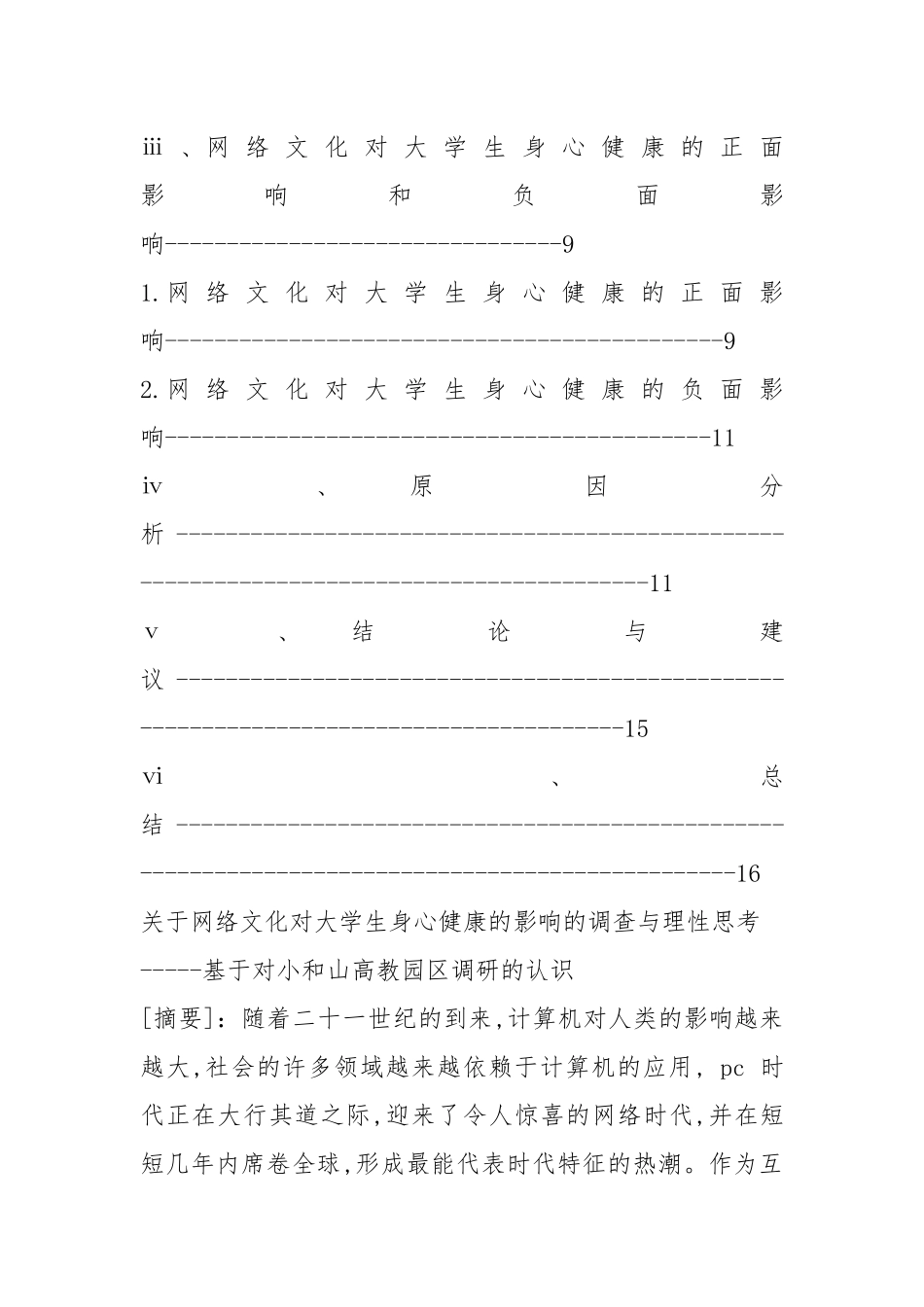 调查报告样板.docx_第2页