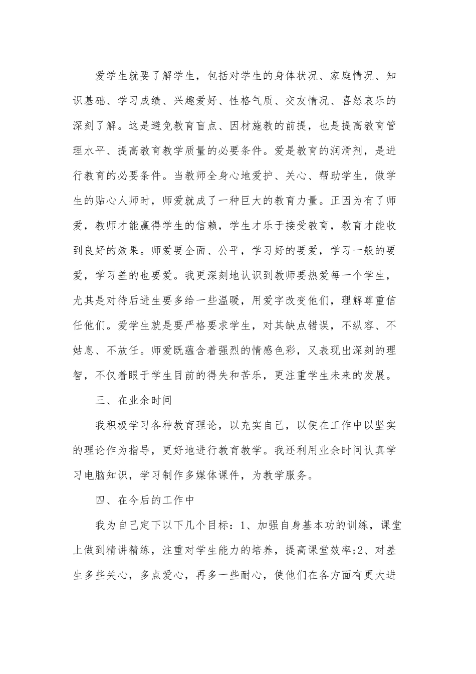 3篇党员思想工作汇报供借鉴.docx_第2页