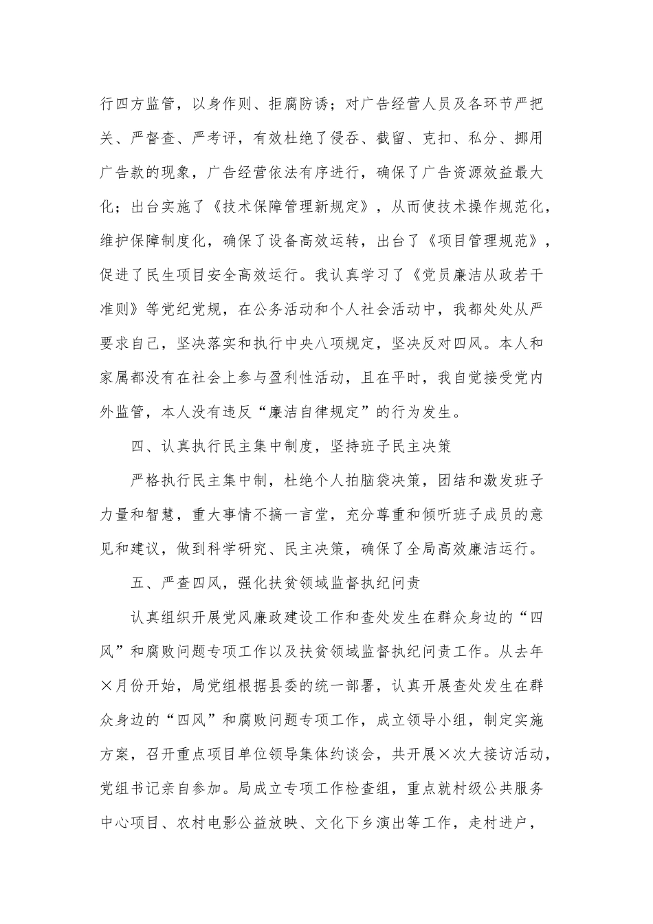 2020年度党组书记述责述廉报告供借鉴.docx_第3页