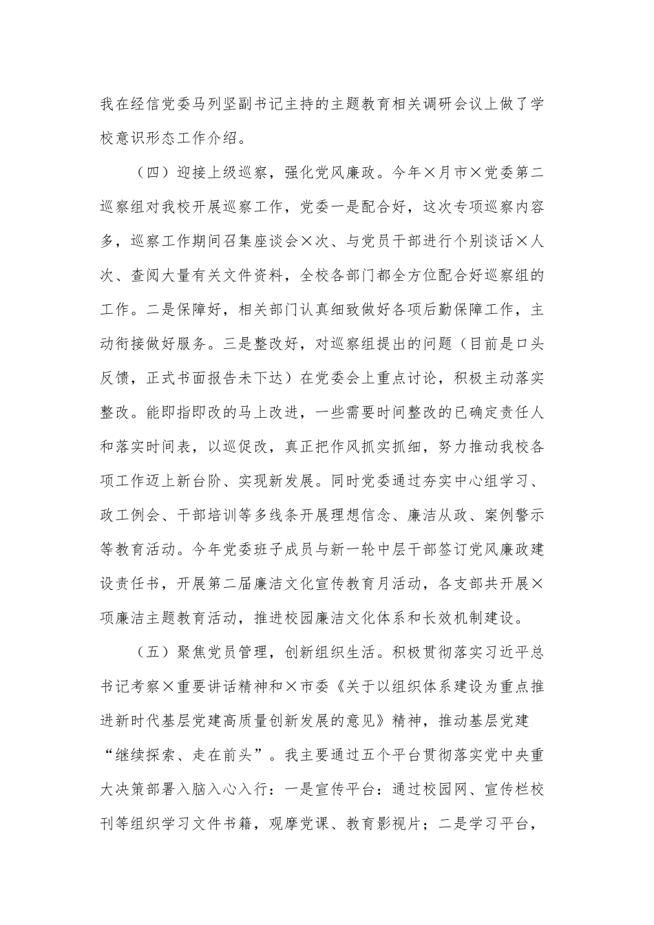 学校抓基层党建工作（2020年）述职报告供借鉴.docx_第3页