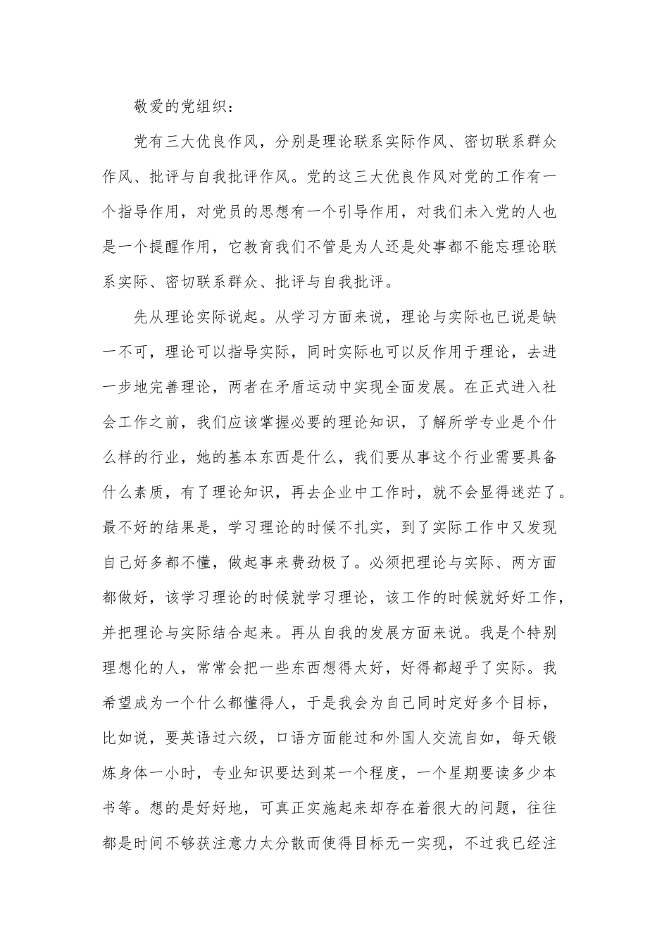 3篇大一学生积极入党个人思想报告.docx_第3页