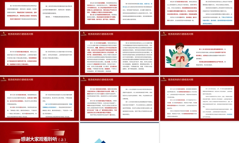 党建党政党课中国共产党党员权利保障条例修订前后对照表（上）PPT模板.pptx