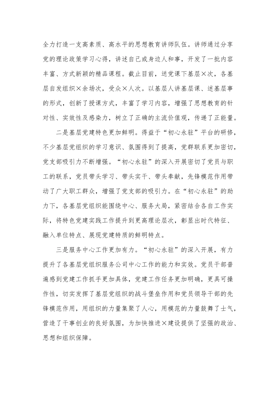 公司党委落实党课制度经验汇报材料供借鉴.docx_第2页