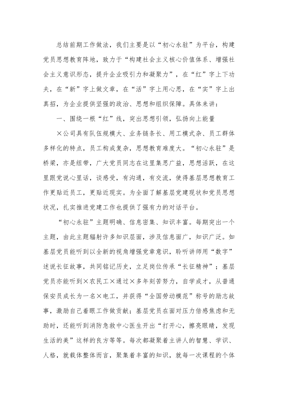 公司党委落实党课制度经验汇报材料供借鉴.docx_第3页