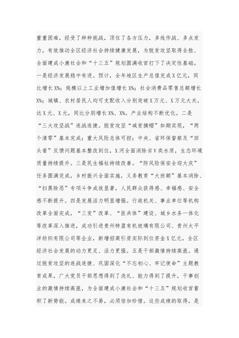 经济工作会议讲话材料供借鉴.docx_第2页