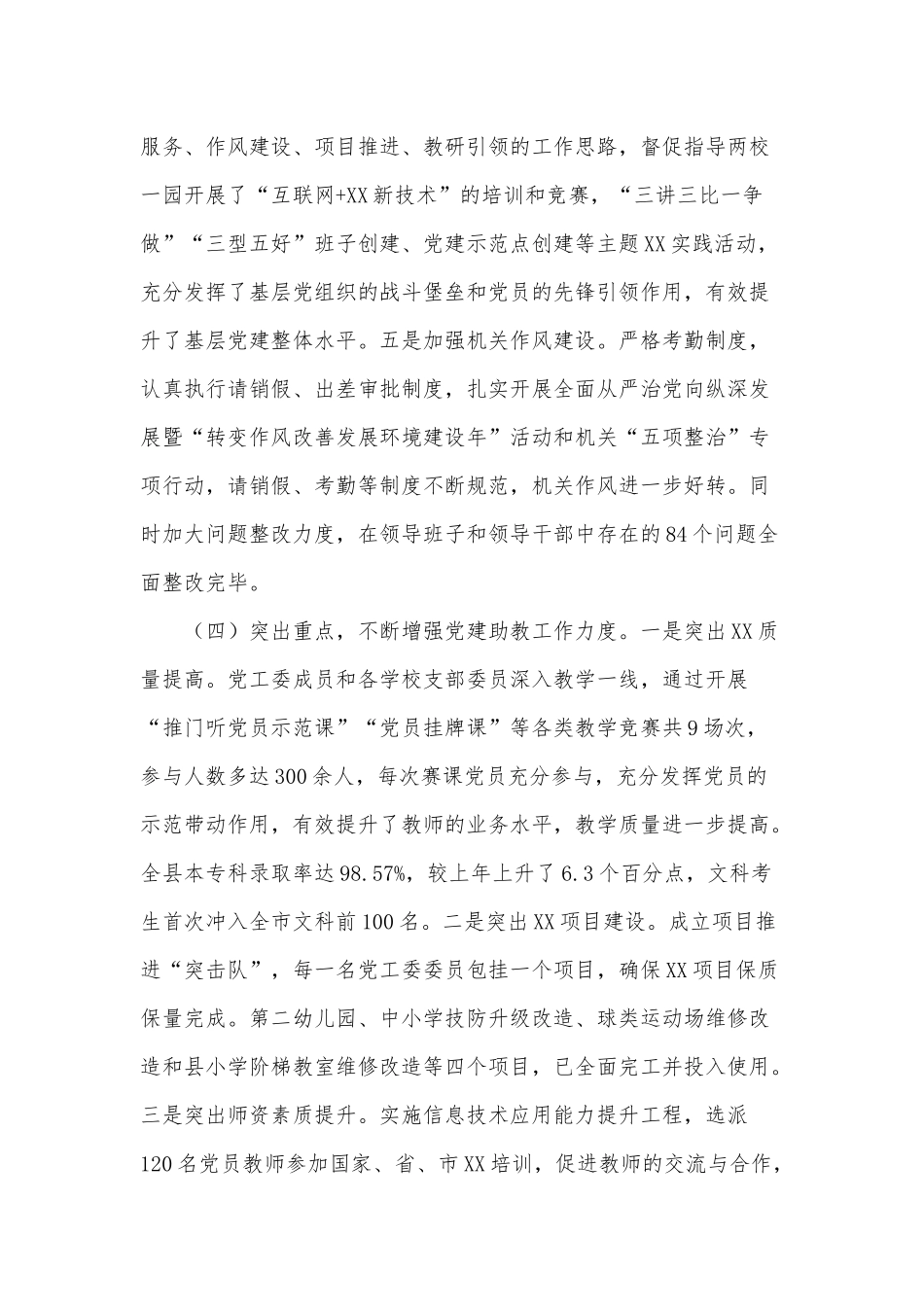2020年基层党建工作述职报告供借鉴.docx_第3页