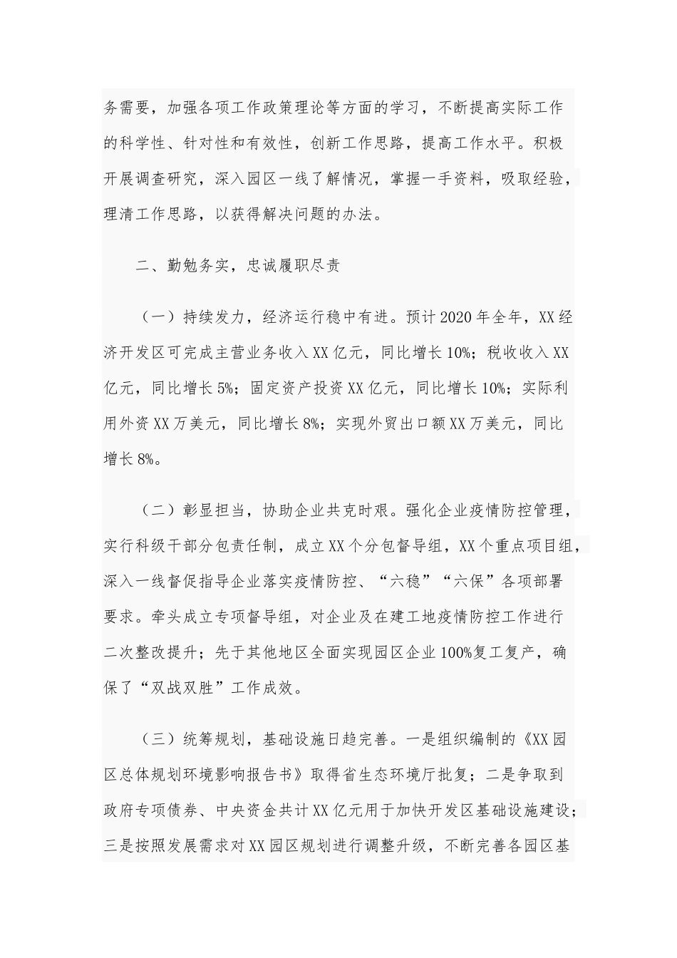 经开区党工委书记管委会主任（2020年）述学述职述廉述法报告供借鉴.docx_第2页