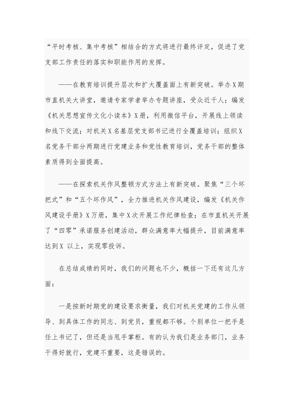抓基层党建工作述职大会总结讲话材料供借鉴.docx_第2页