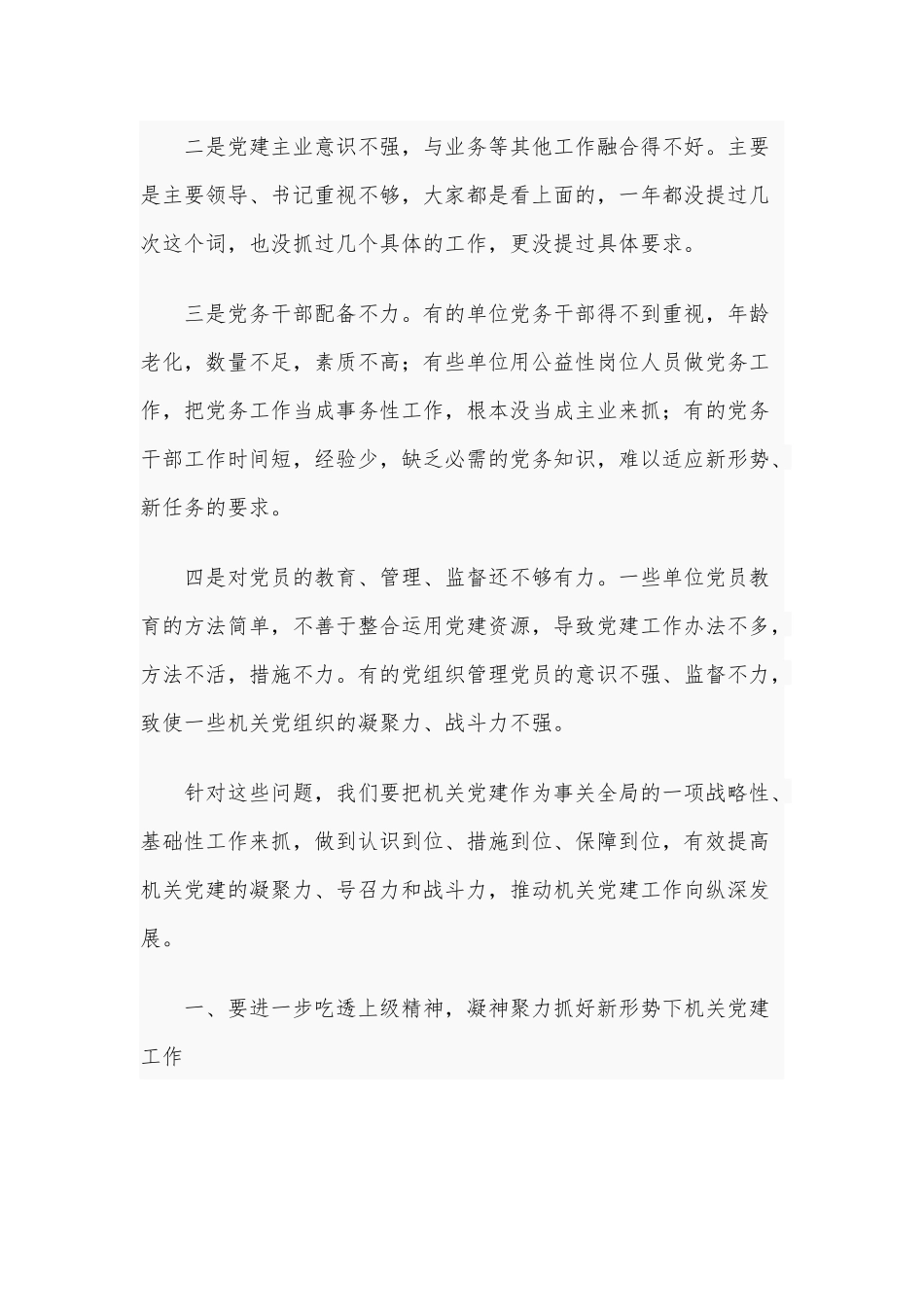 抓基层党建工作述职大会总结讲话材料供借鉴.docx_第3页