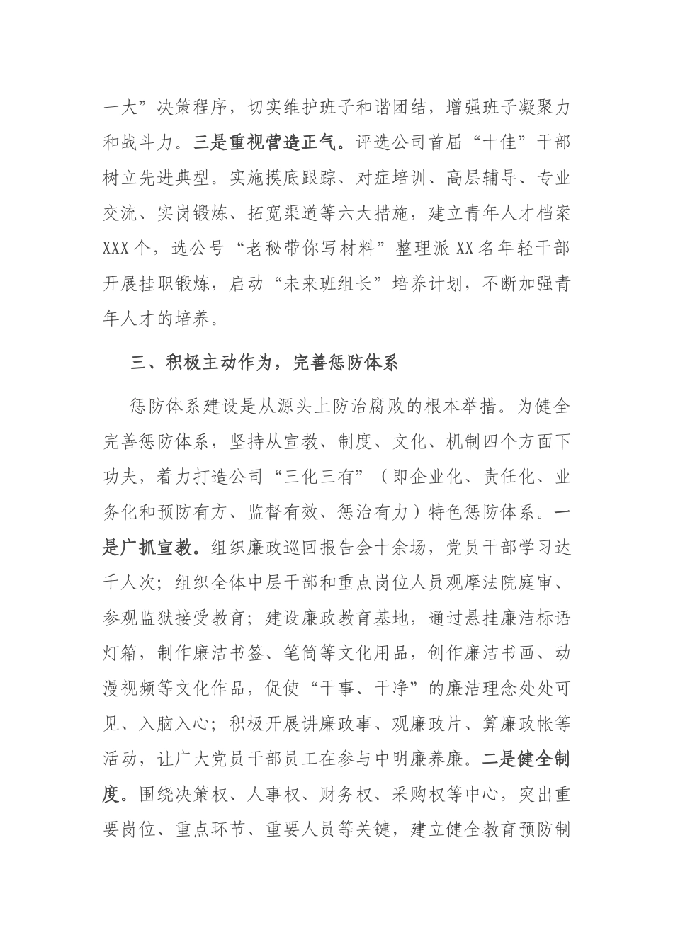 2篇2020-2021年集团公司董事长述职述廉报告.docx_第3页