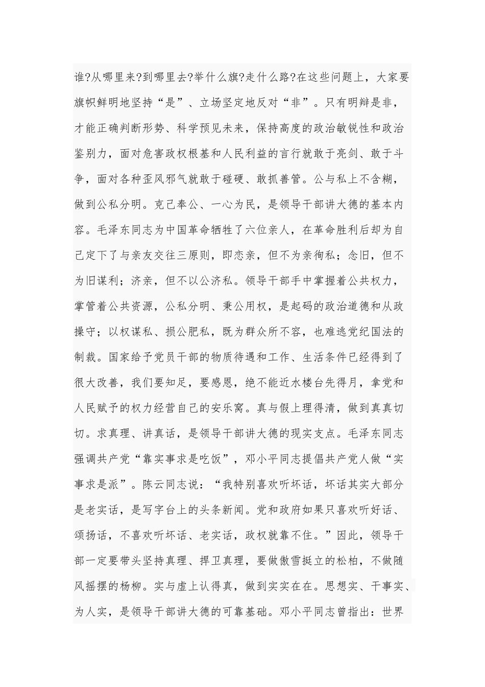 新提拔市管干部开展集中廉政谈话供借鉴.docx_第2页