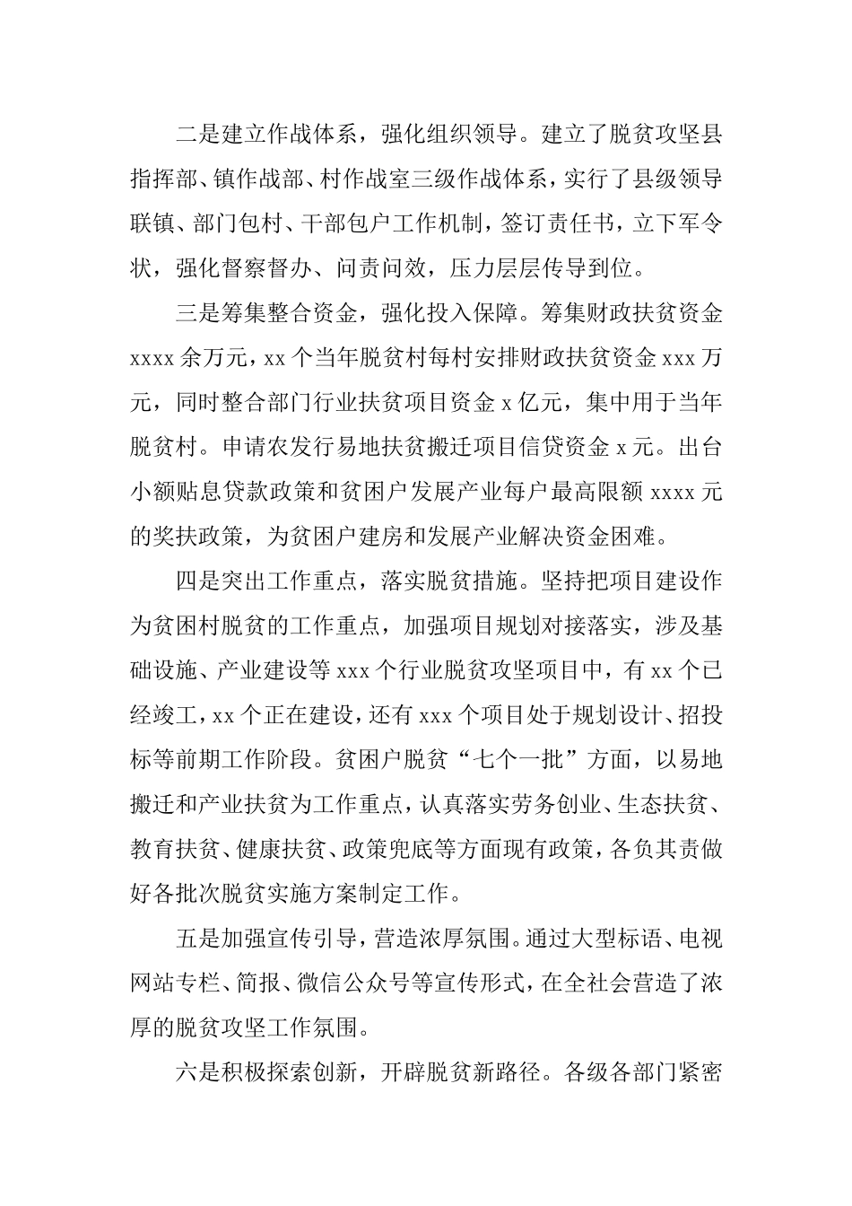 关于脱贫攻坚工作的调研报告(区县).doc_第2页
