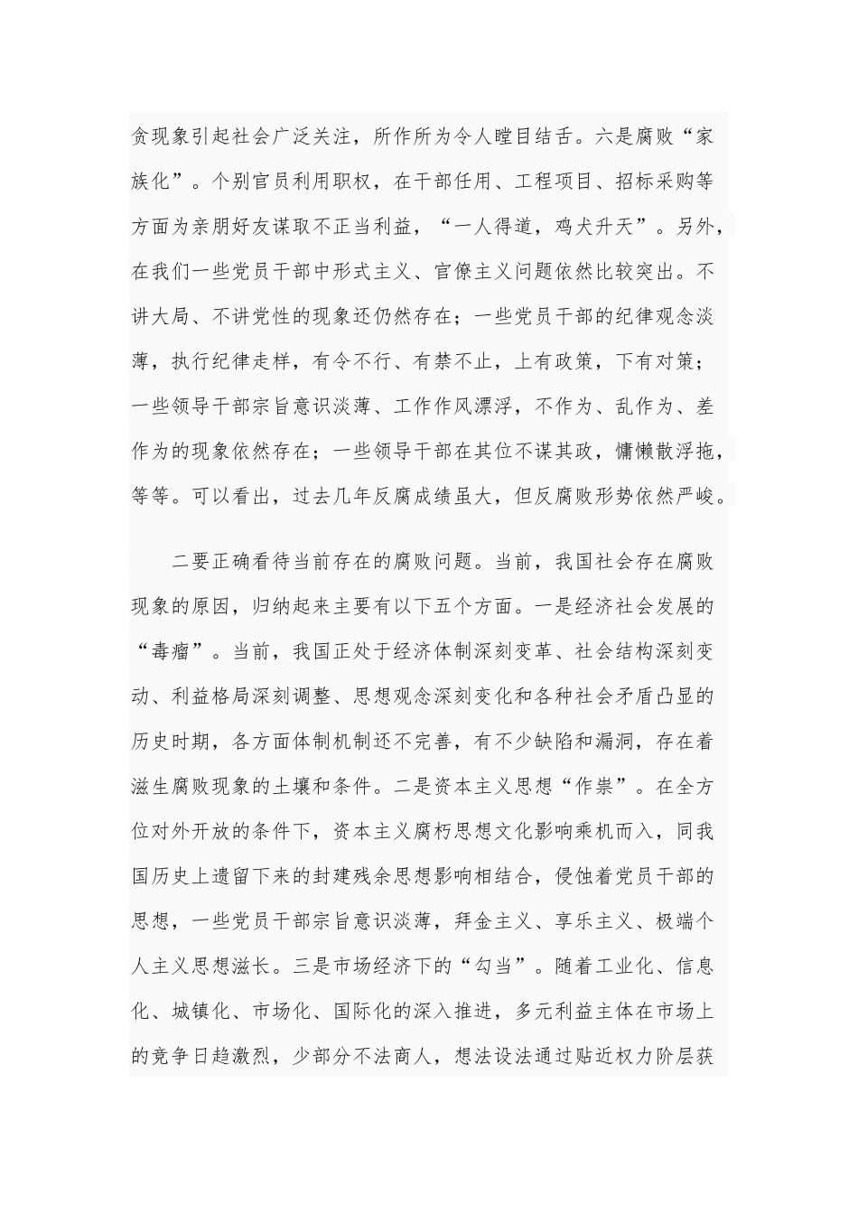 廉政党课讲稿（纪检组长篇供借鉴）.docx_第2页