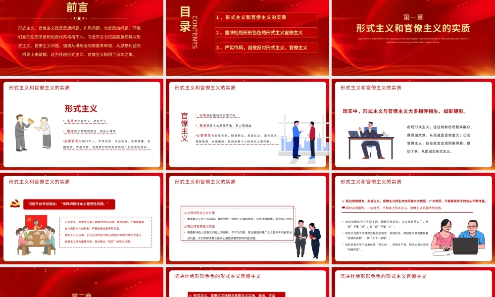 党建风反对形式主义官僚主义学习PPT模板.pptx