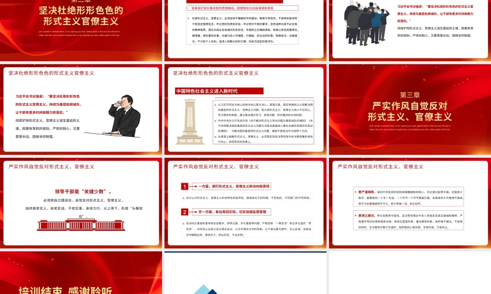 党建风反对形式主义官僚主义学习PPT模板.pptx