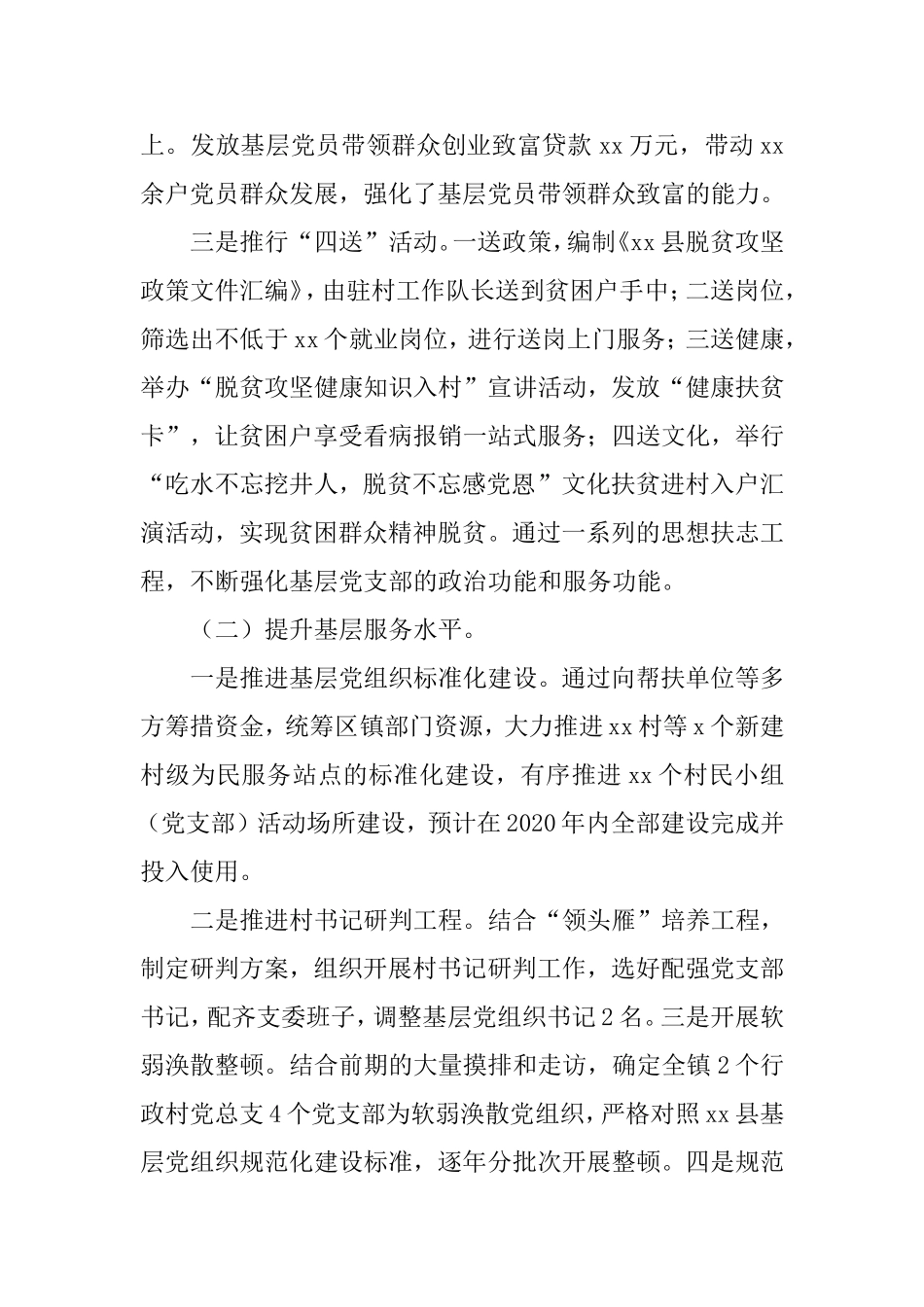 某乡镇抓党建促脱贫攻坚工作报告.doc_第2页