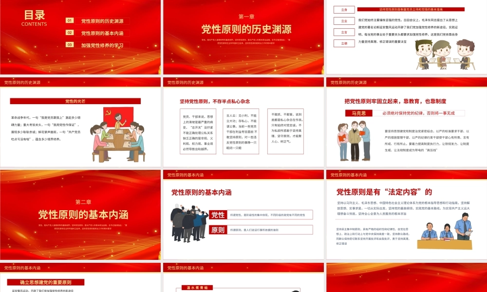 红色党建风反腐倡廉党员培训PPT模板.pptx