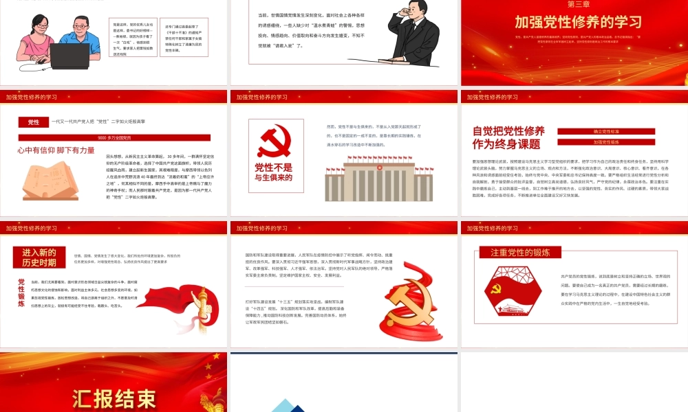 红色党建风反腐倡廉党员培训PPT模板.pptx