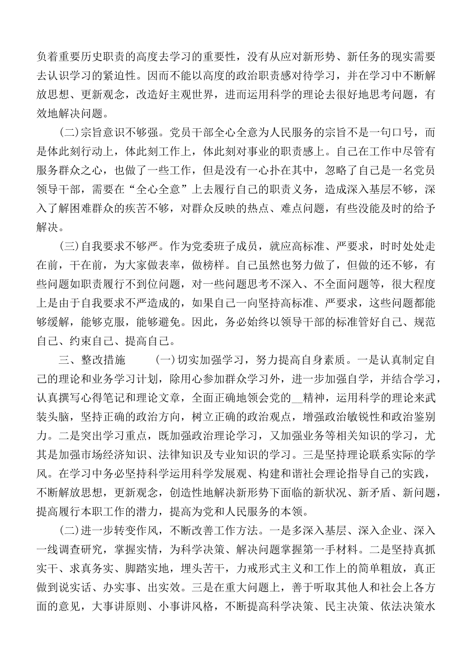 党员廉洁从政对照材料报告2篇.docx_第2页