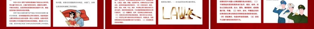 党建党政党课中国共产党党员权利保障条例修订前后对照表（下）PPT模板.pptx