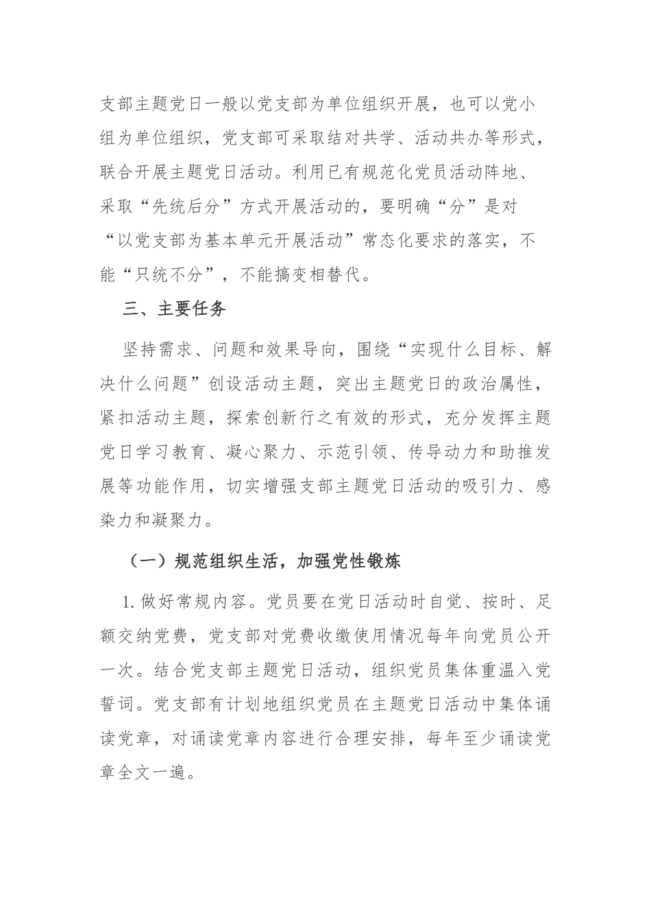 3篇2021-2022年公司企业党委党支部主题党日活动计划及月历安排表通用参考范文.docx_第3页