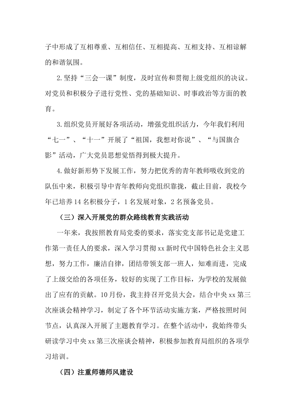 2篇2020年学校党支部书记抓基层党建工作述职报告.docx_第2页