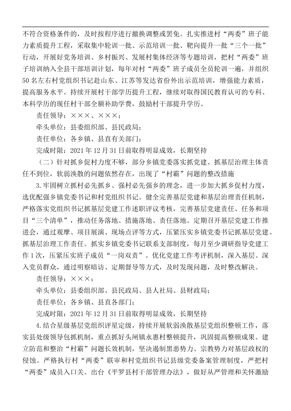 2020年党组织书记抓基层党建整改方案.docx_第2页