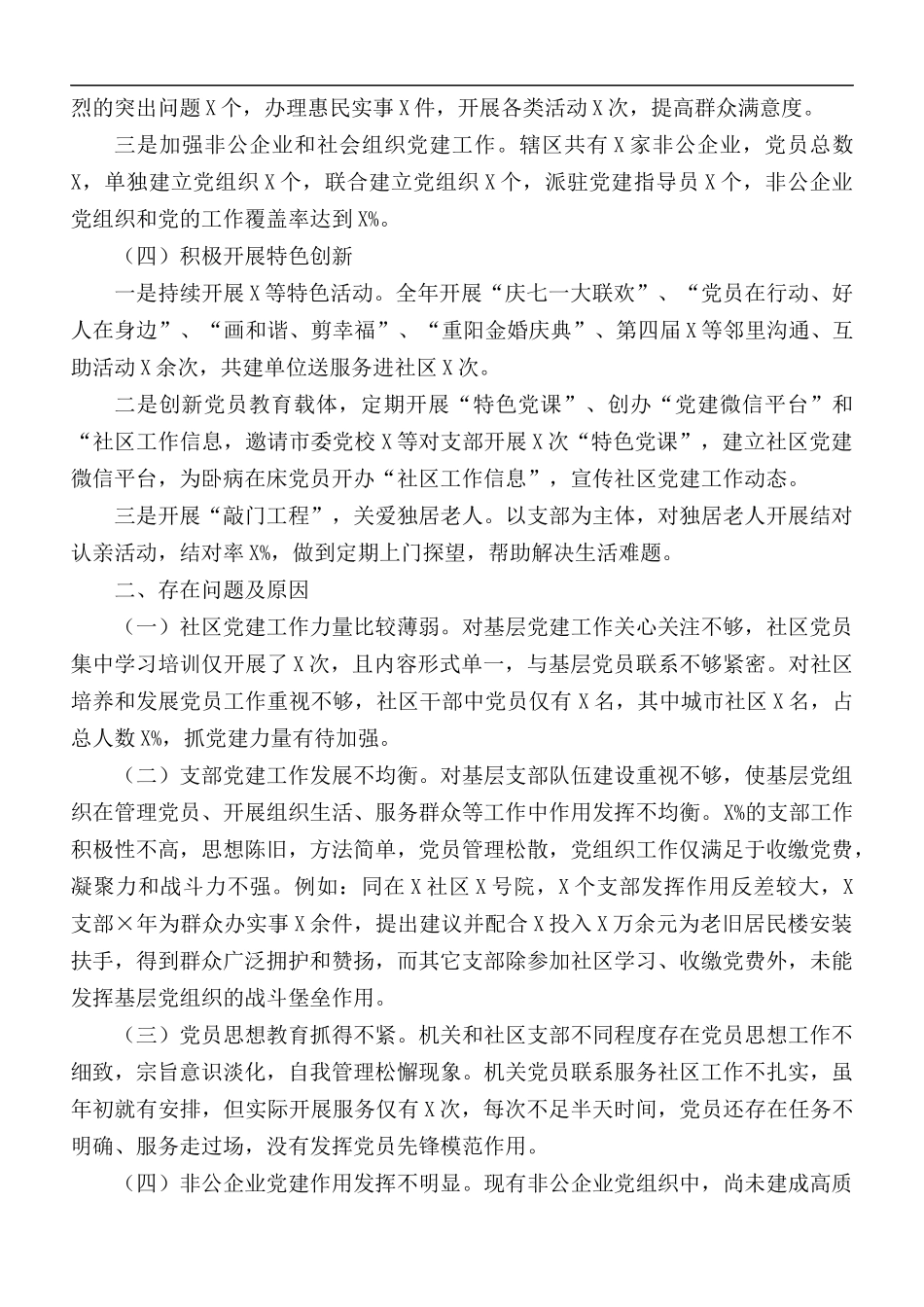 2020年党工委书记抓基层党建工作述职报告范文.docx_第2页