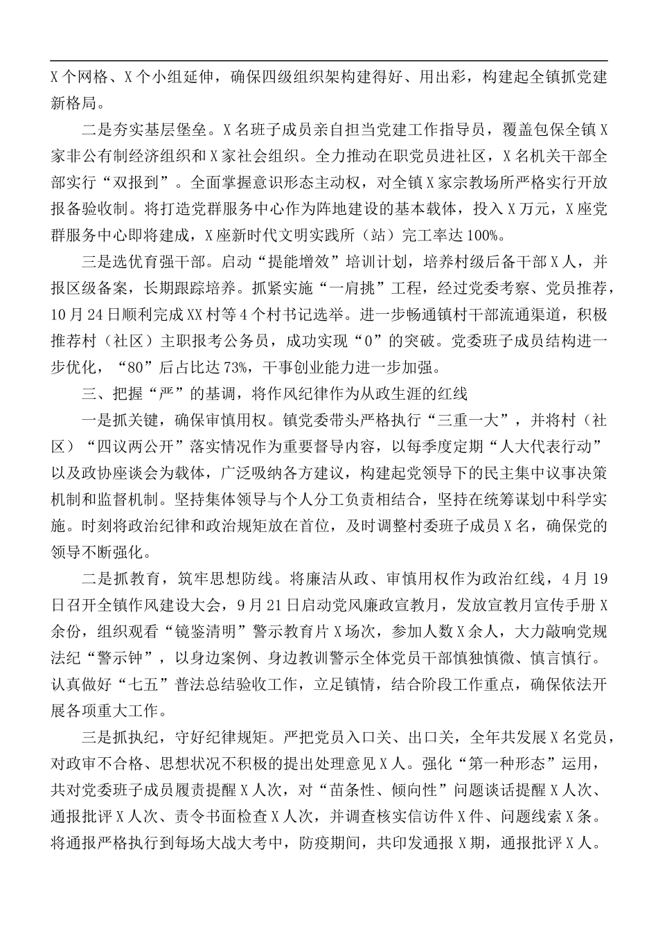 2020年从严治党有关工作情况汇报总结.docx_第2页
