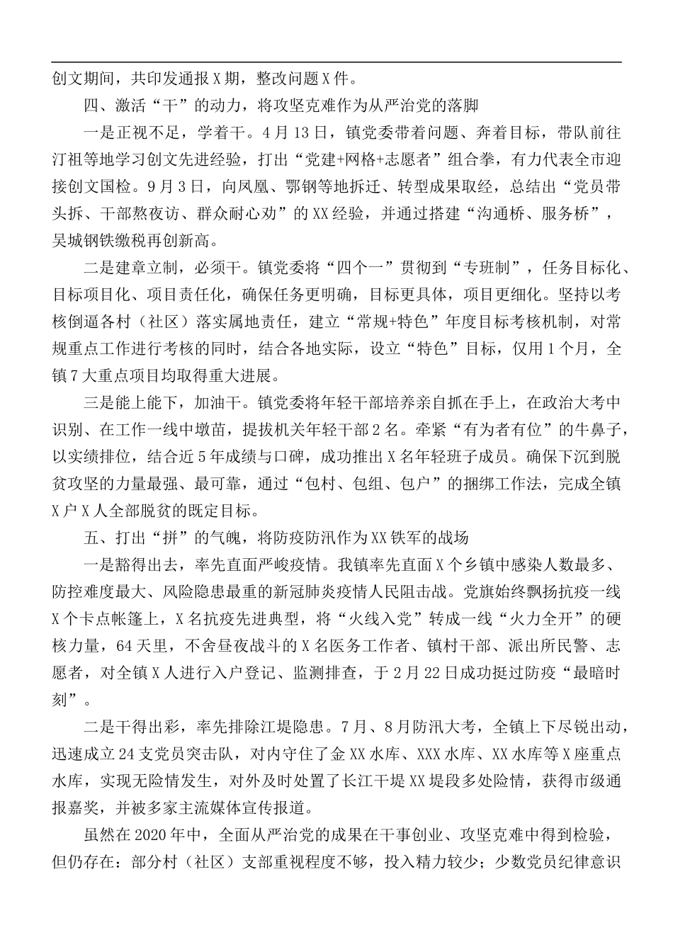 2020年从严治党有关工作情况汇报总结.docx_第3页