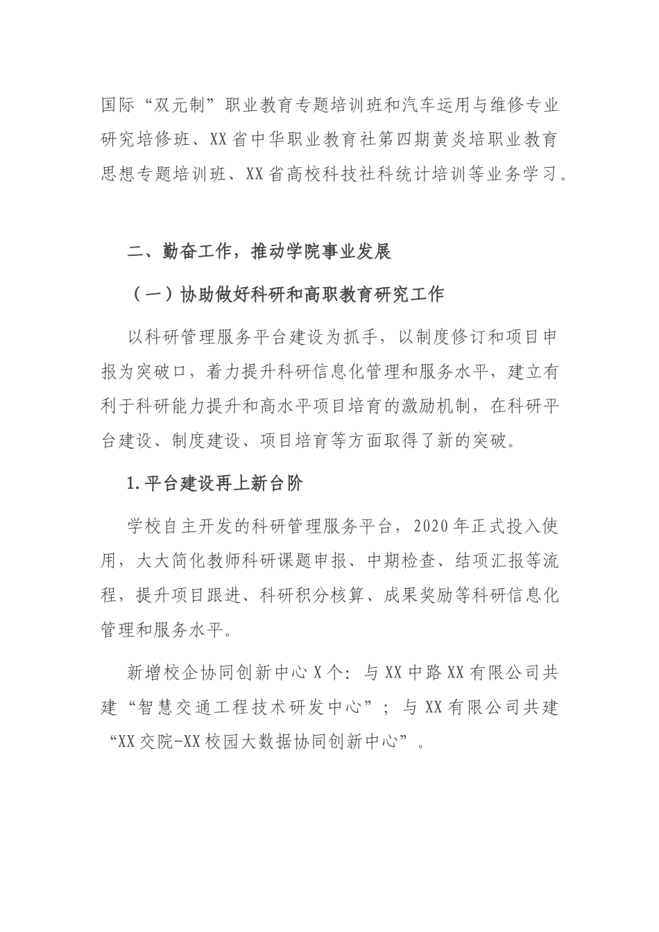 2篇副处长2020-2021年度中层干部述职述廉述德报告.docx_第2页