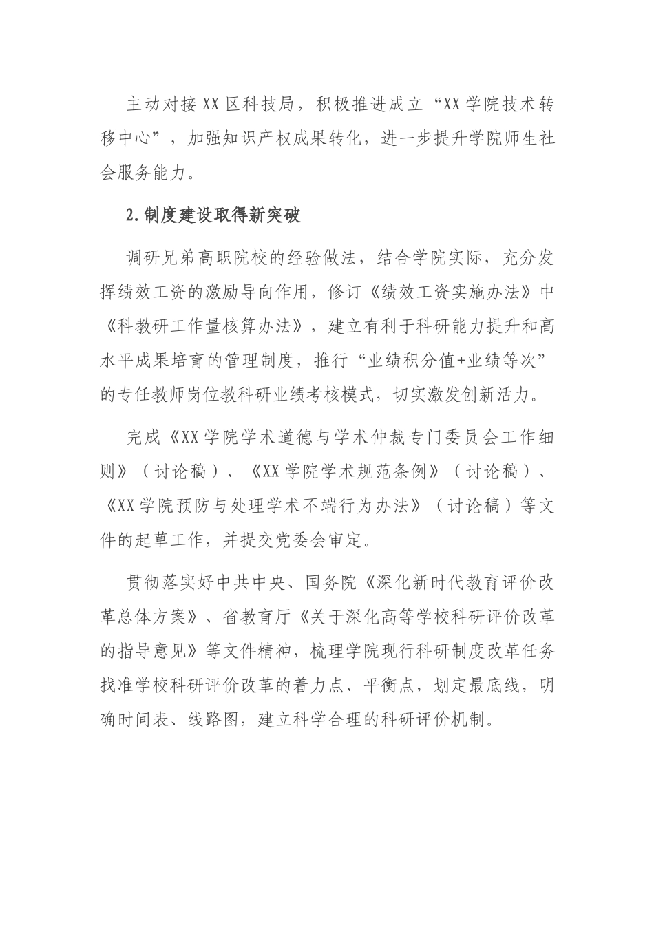2篇副处长2020-2021年度中层干部述职述廉述德报告.docx_第3页