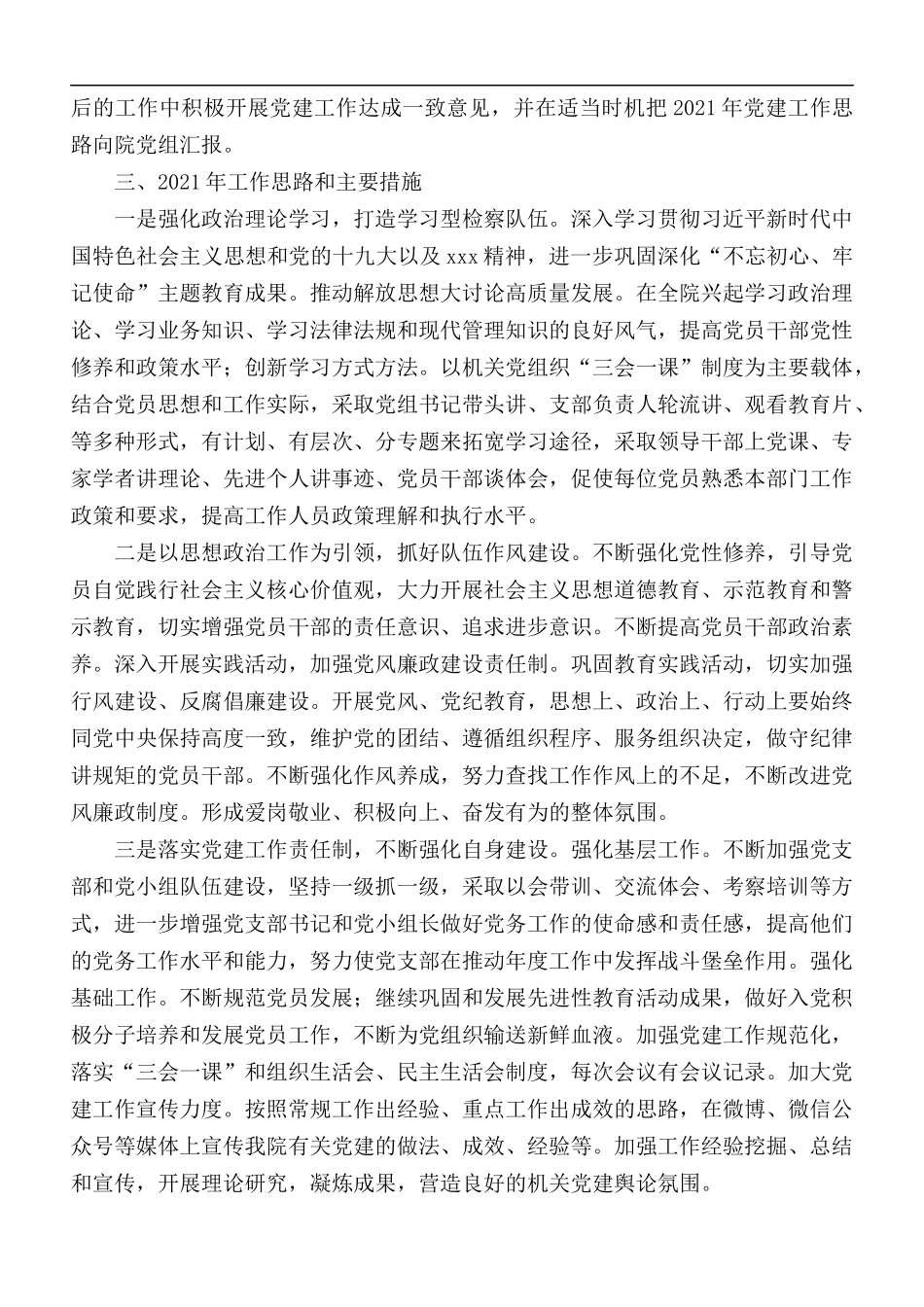 2020年党总支书记抓基层党建工作述职报告.docx_第3页