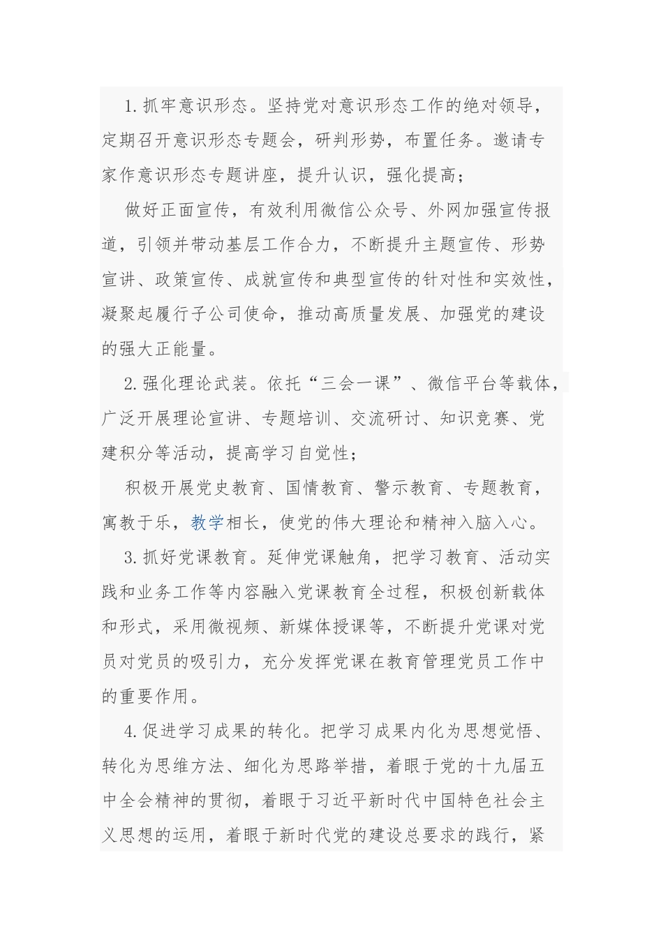 2021-2022年集团公司国有企业党建工作要点计划及主题党日月历安排表通用范文.docx_第3页