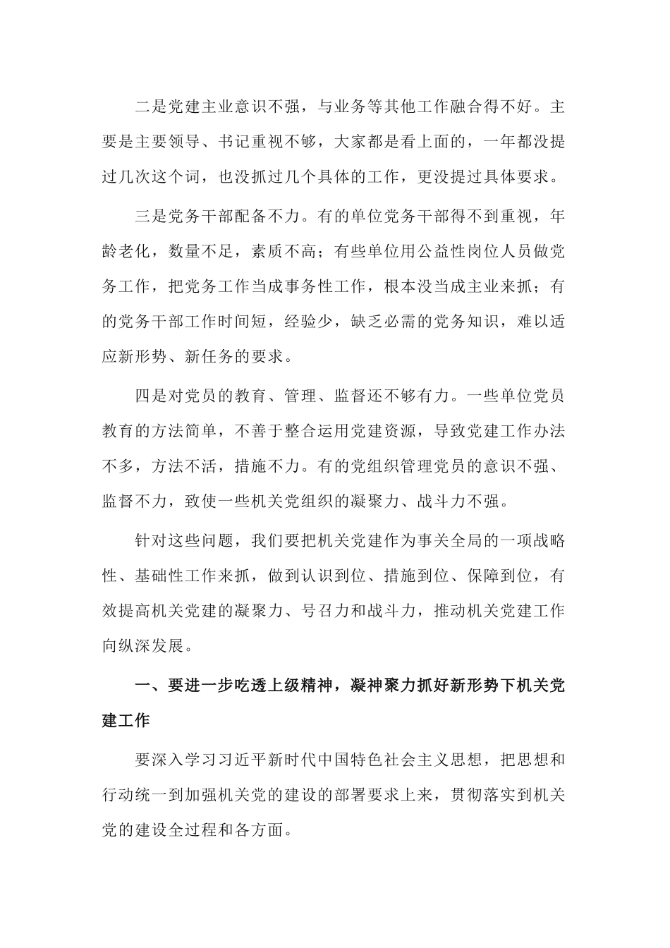 2篇机关党组织书记2020年抓基层党建工作述职报告.docx_第3页