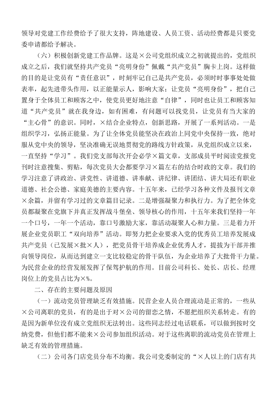 2020年党委抓基层党建工作述职报告范文.docx_第2页