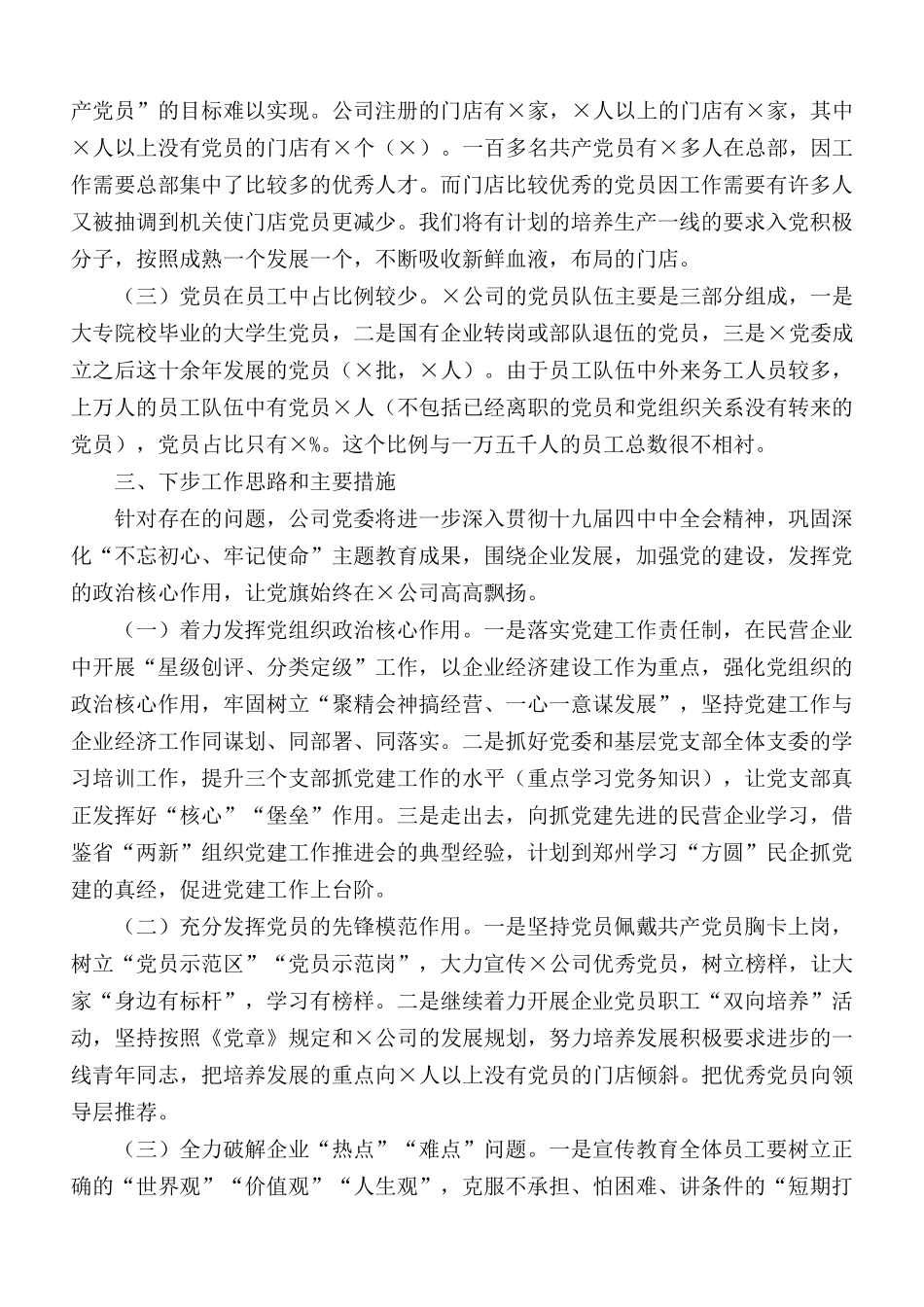 2020年党委抓基层党建工作述职报告范文.docx_第3页